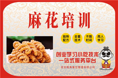 <b>麻花培訓(xùn)</b>