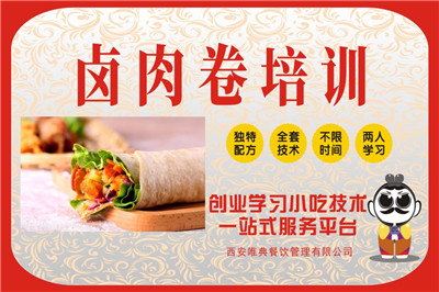 <b>鹵肉卷培訓(xùn)</b>