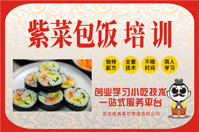 <b>紫菜包飯培訓(xùn)</b>