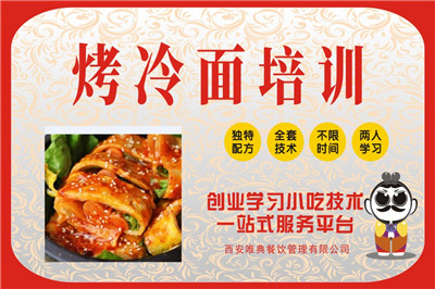 <b>烤冷面培訓(xùn)</b>