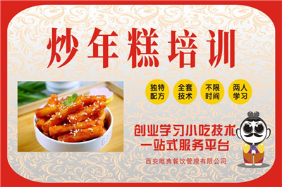 <b>炒年糕培訓(xùn)</b>
