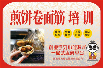 <b>煎餅卷面筋培訓(xùn)</b>