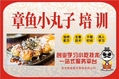 <b>章魚小丸子培訓(xùn)</b>
