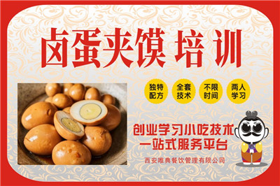 <b>鹵蛋夾饃培訓(xùn)</b>