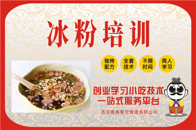 <b>冰粉培訓(xùn)</b>