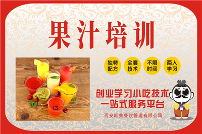 <b>果汁培訓</b>
