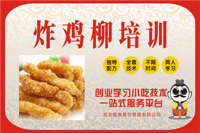 <b>炸雞柳培訓</b>