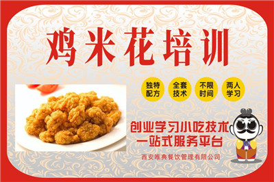 <b>雞米花培訓</b>