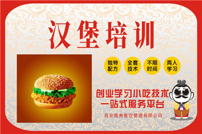 <b>漢堡培訓</b>