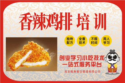 <b>香辣雞排培訓</b>