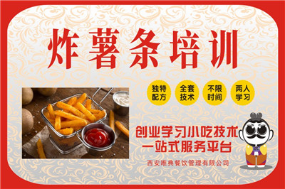 <b>炸薯條培訓</b>