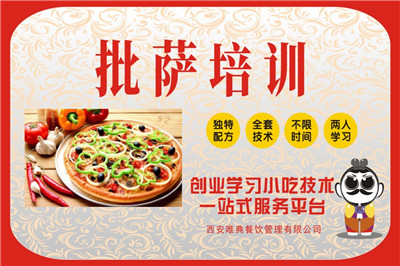 <b>披薩培訓</b>