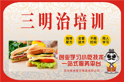 <b>三明治培訓</b>