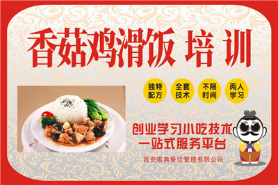 <b>香菇雞滑飯培訓</b>