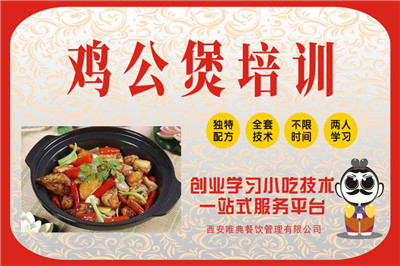 <b>雞公煲培訓</b>