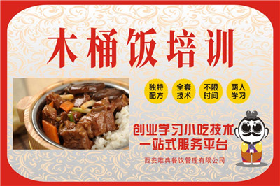 <b>木桶飯培訓</b>