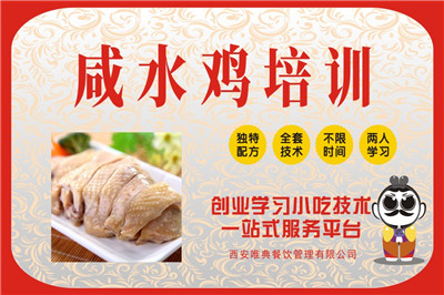 <b>咸水雞培訓</b>
