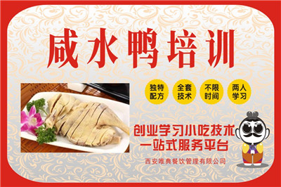 <b>咸水鴨培訓</b>