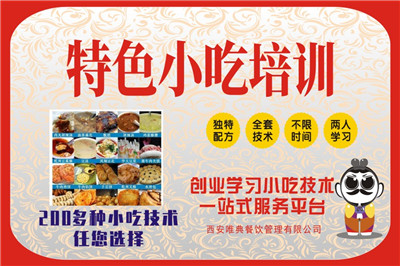 <b>特色小吃培訓</b>
