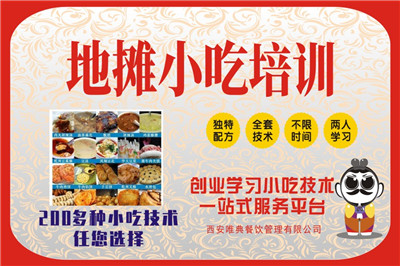 <b>地攤小吃培訓</b>