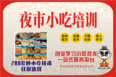 <b>夜市小吃培訓</b>