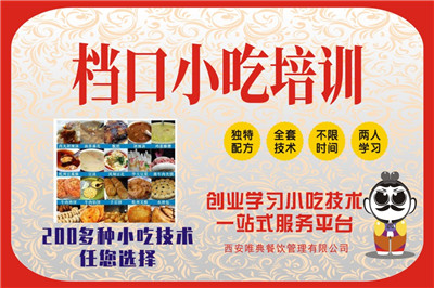 <b>檔口小吃培訓</b>