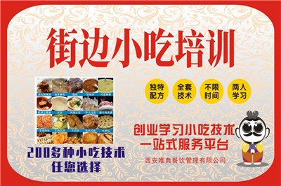 <b>街邊小吃培訓</b>