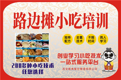 <b>路邊攤小吃培訓</b>