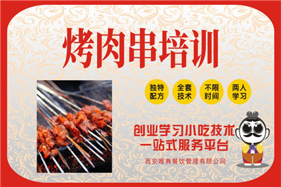 <b>烤肉串培訓</b>