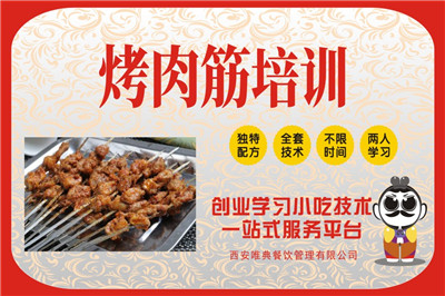 <b>烤肉筋培訓</b>