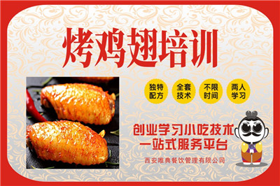 <b>烤雞翅培訓</b>