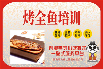 <b>烤魚培訓</b>