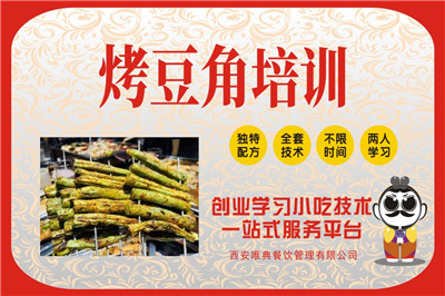 <b>烤豆角培訓</b>