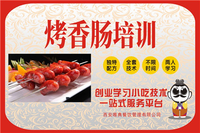 <b>烤香腸培訓</b>