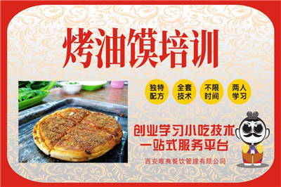 <b>烤油饃培訓</b>