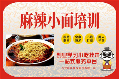<b>麻辣小面培訓</b>