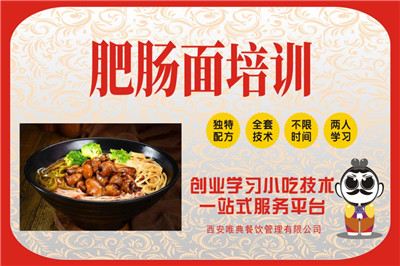 <b>肥腸面培訓</b>
