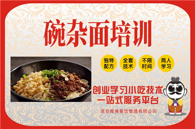 <b>碗雜面培訓(xùn)</b>