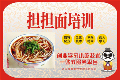 <b>  擔擔面培訓</b>