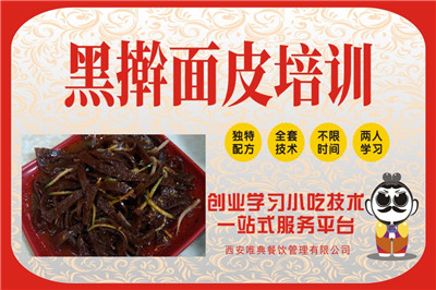 <b>黑搟面皮培訓</b>