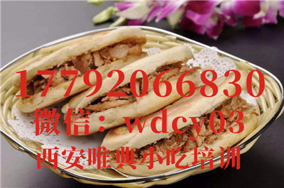 肉夾饃培訓