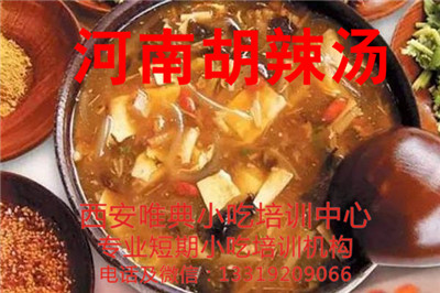 河南糊辣湯培訓