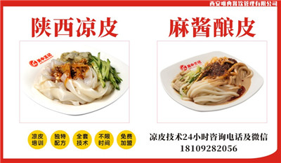 陜西涼皮和麻醬釀皮的區(qū)別