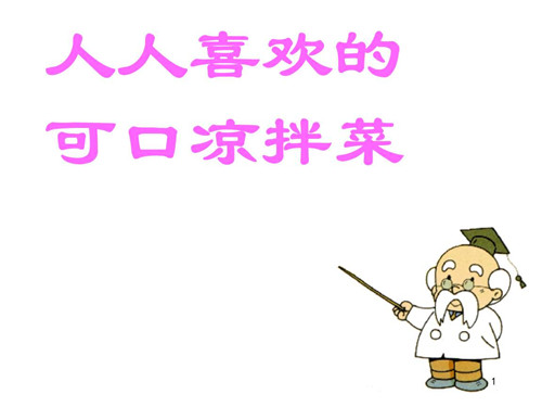 <b>菜市場每天排隊買的大盆涼拌菜，7元一斤不論葷素，20多種任意選！</b>