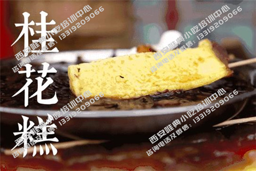 桂花糕培訓加盟