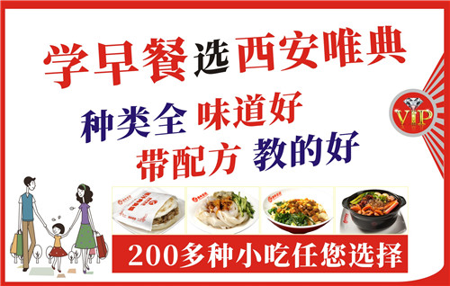 早餐全系列培訓(xùn),想學(xué)習(xí)技術(shù)的加西安唯典微信!
