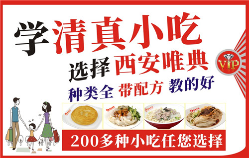 <b>清真小吃全系列培訓(xùn)，想學(xué)習(xí)技術(shù)的加西安唯典微信！</b>