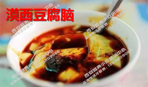 <b>乾縣漠西豆腐腦醬辣子夾饃炸菜盒培訓</b>