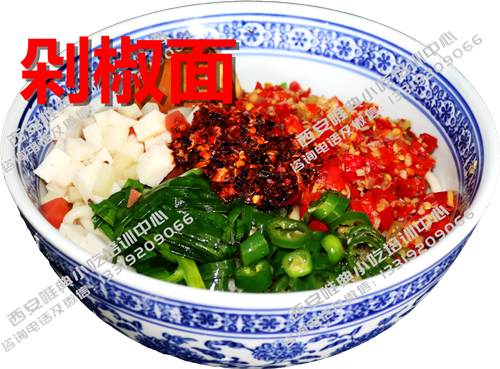 <b>剁椒牛肉面培訓(xùn)</b>