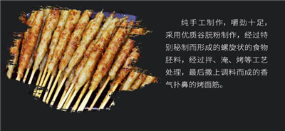 網紅小面筋